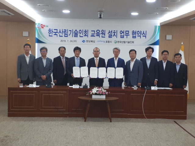 한국산림기술인 교육원 업무협약 포항시 제공