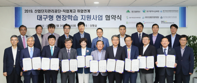 대구시교육청이 대구시, 대구의 산업단지관리공단들이 24일