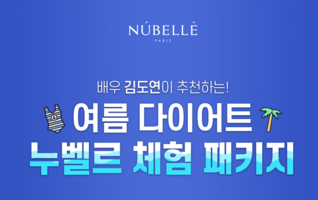 김도연 누벨르 사이트 켑쳐