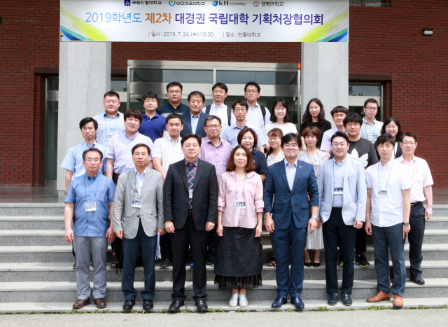 최근 안동대에서 열린 대구경북권 4개 국립대학의 기획처장 협의회가 끝나고 관계자들이 기념촬영을 하고 있다. 경북대 제공