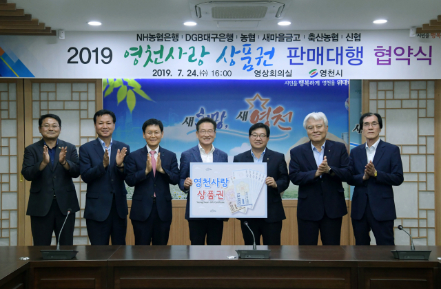 영천시와 지역 금융기관들이 24일 
