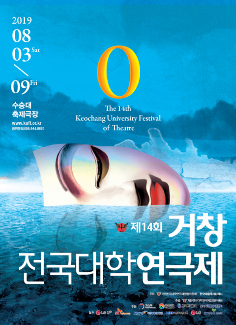 거창전국대학연극제 포스터