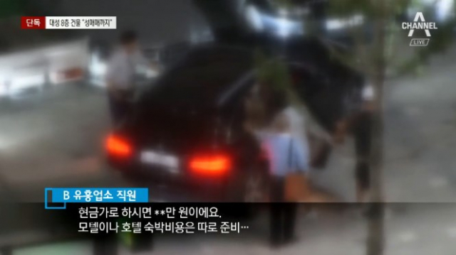 빅뱅 대성이 소유한 한 건물에서 불법 유흥주점이 운영되고 있다는 의혹이 드러나면서 불법 유흥업소 혹은 불법 성매매 적발 시 건물주 책임 여부를 궁금해하는 네티즌이 많다.