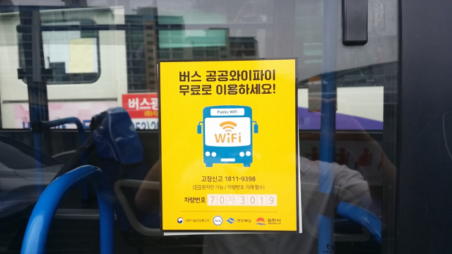 경북 김천시가 시내버스 승객들을 위해 다음 달부터 본격적으로 공공 와이파이 서비스를 시작한다. 사진은 버스에 부착된 와이파이 서비스 시행 안내문. 김천시 제공