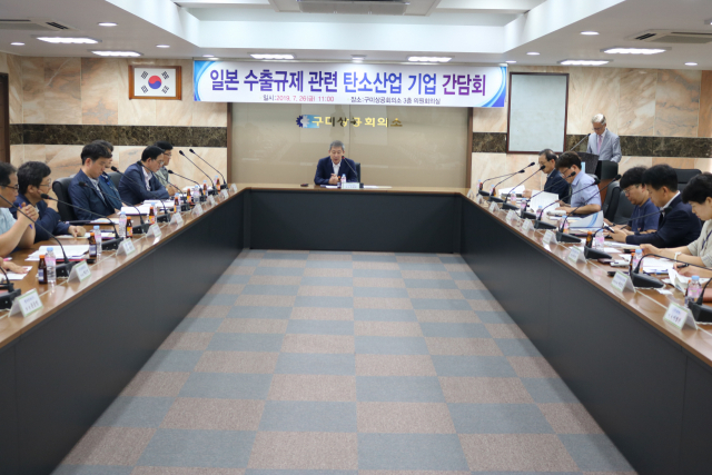 구미산단 내 도레이첨단소재·코오롱인더스트리 등 탄소산업 관련 기업 대표 및 임직원들이 구미상공회의소에서 일본 수출규제 관련 간담회를 하고 있다. 구미상공회의소 제공