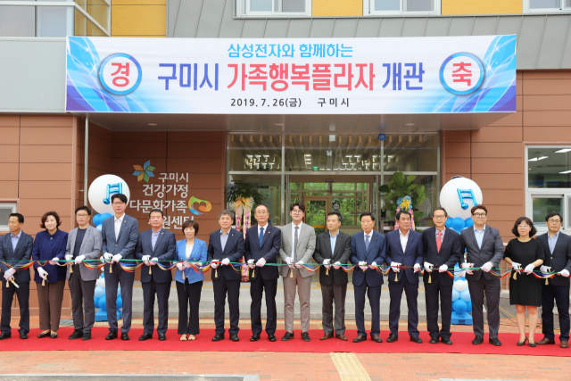 삼성전자 구미 스마트시티 임직원들과 장세용 구미시장을 비롯한 기관단체장들이 구미 원평동에서 