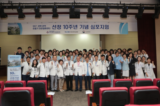 영남대병원은 26일 대구경북권역 호흡기전문질환센터 선정 10주년 기념 심포지엄을 가졌다. 영남대병원 제공