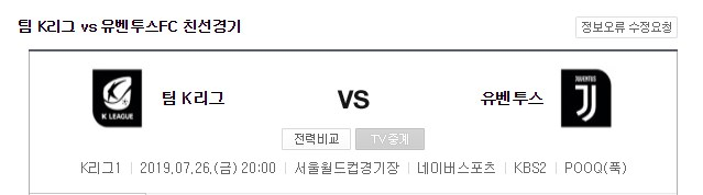 크리스티아누 호날두 내한으로 화제인 팀K리그와 유벤투스FC의 친선경기가 상암 월드컵경기장에서 26일 8시 열린다.