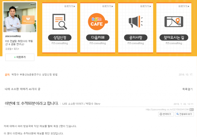부동산 강사 박정수 씨 블로그
