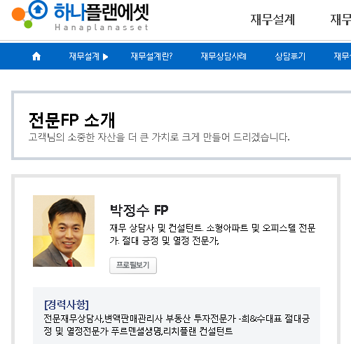 박정수 FP 소개 메뉴. 하나플랜에셋 홈페이지
