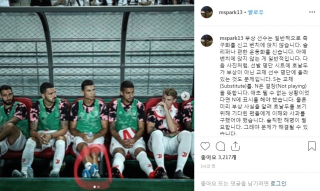 축구해설가 박문성이 팀K리그와 유벤투스FC 친선경기에서의 크리스티아누 호날두 결장에 대한 해명을 촉구했다. 박문성 인스타그램