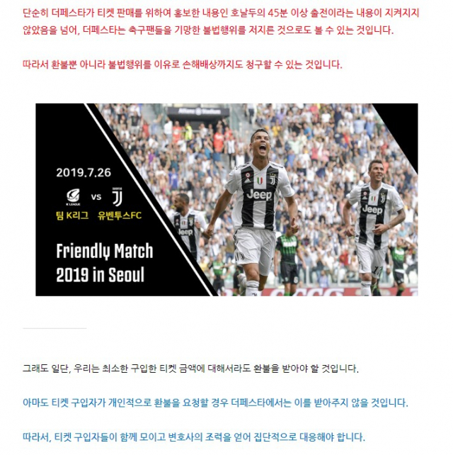 팀K리그와 유벤투스 친선경기에 크리스티아누 호날두가 출전하지 않으면서 