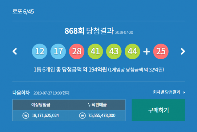 동행 복권 캡쳐