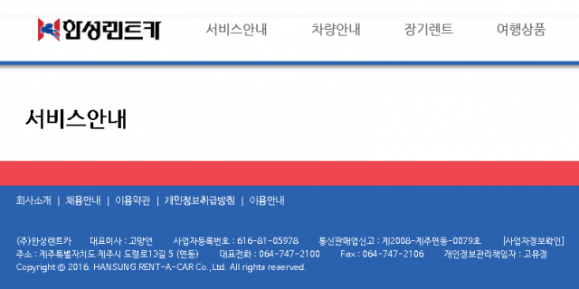 과거 한성렌트카 관련 cafe24 페이지. 웹사이트 화면 캡처