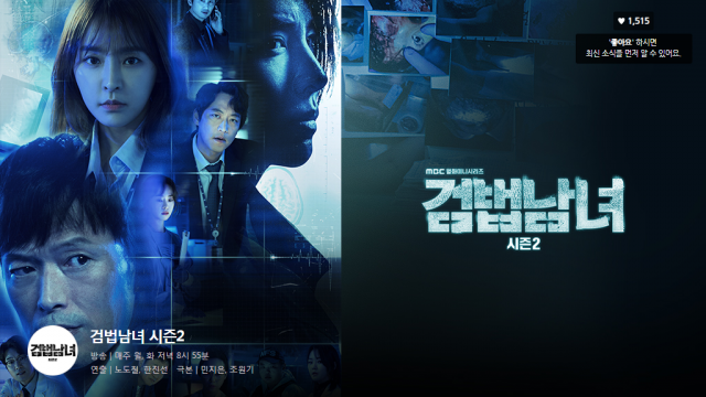 검법남녀 공식 사이트 캡쳐