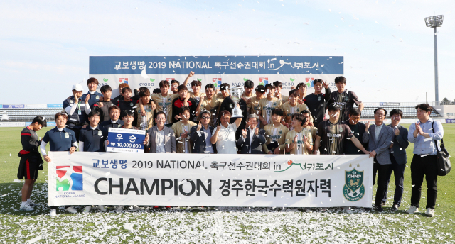 경주한수원이 올해 내셔널축구선수권대회에서 챔피언에 올랐다. 한수원 제공.
