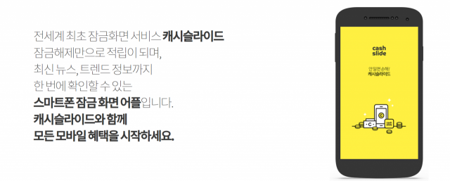 캐시슬라이드 홈페이지 캡쳐