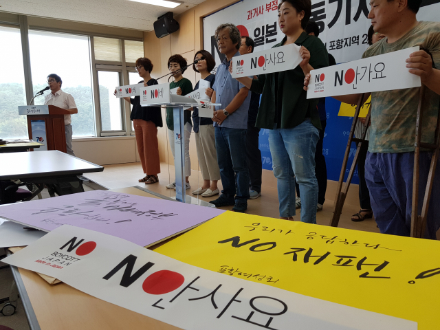 경북 포항지역 22개 시민·사회단체가 29일 포항시청에서 일본 경제 보복 조치를 규탄하는 기자회견을 열고 있다. 배형욱 기자