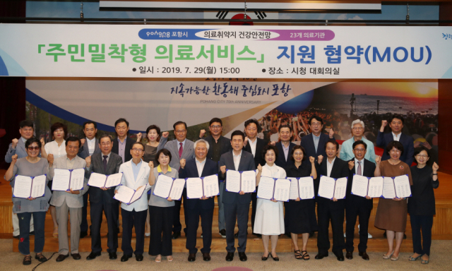 포항시는 29일 북구지역 23개 병원과 찾아가는 의료서비스 협약을 체결했다. 포항시 제공