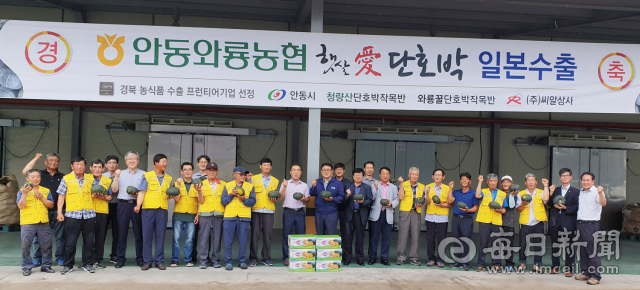 와룡단호박작목반 등이 단호박 일본수출을 기념하며 한자리에 모였다. 안동시 제공