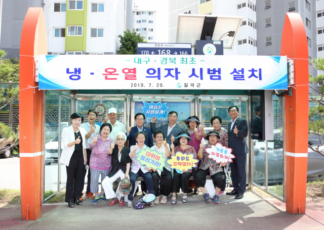 경북 칠곡군 관계자와 시민들이 버스승강강 5곳에 냉온열 의자를 시범 설치한 것을 기념하고 있다. 칠곡군 제공