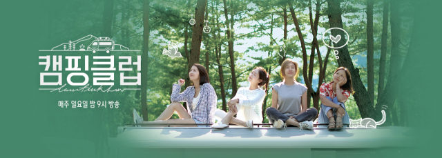 JTBC 캠핑클럽