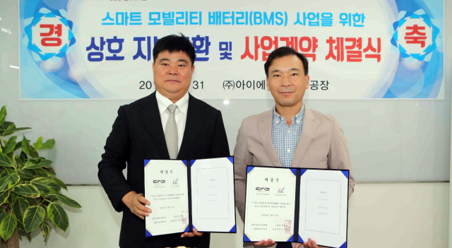 (주)이엠이 코리아·(주)아이에이치 스마트 모빌리티 베터리 사업계약 체결. 이엠이코리아제공