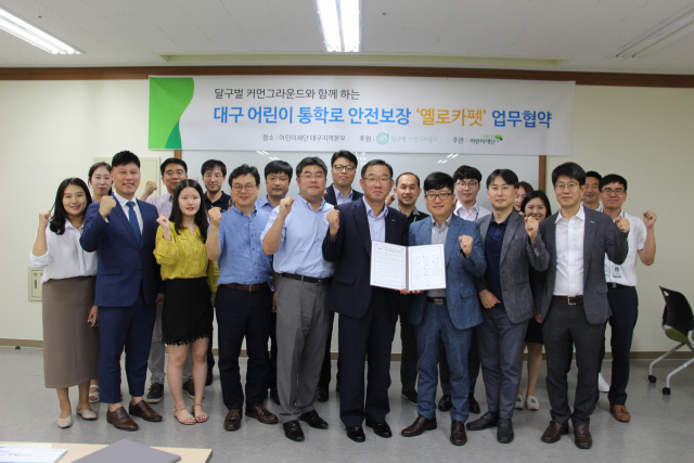 31일 초록우산 어린이재단 대구본부에서 열린 
