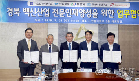 경북도와 안동시 등이 백신 협약을 체결하고 있다. 안동시 제공