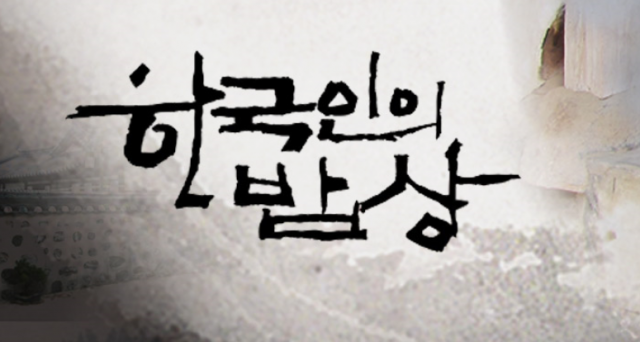 출처: KBS 1TV 