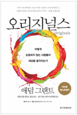 애덤 그랜트의