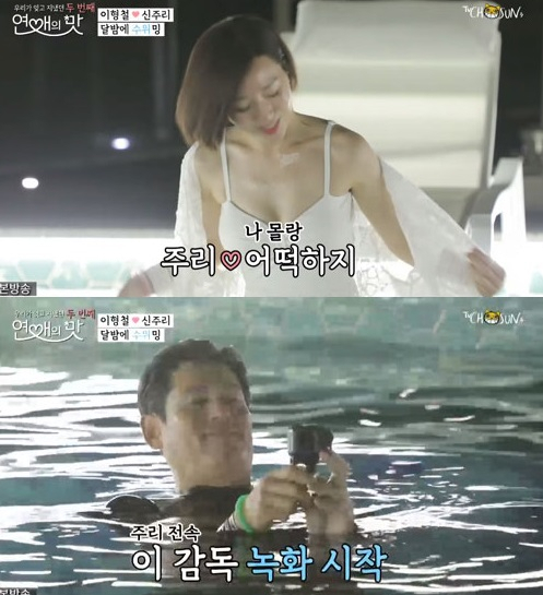 사진. 연애의 맛 이형철 신주리