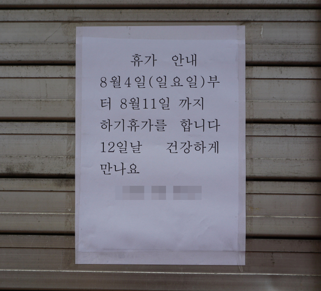 휴가 글씨. 황희진 기자
