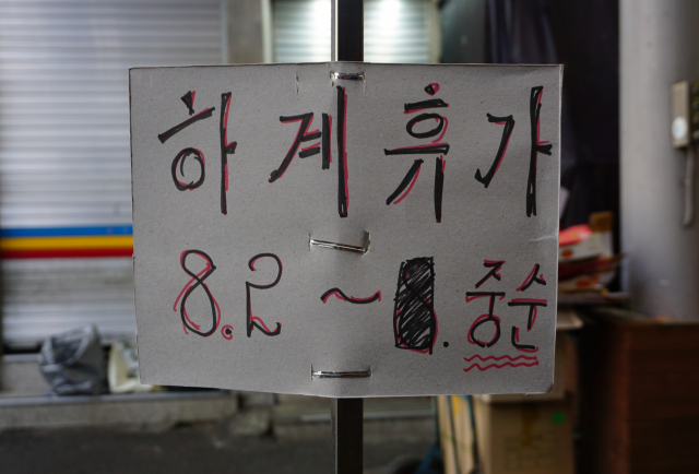 휴가 글씨. 황희진 기자