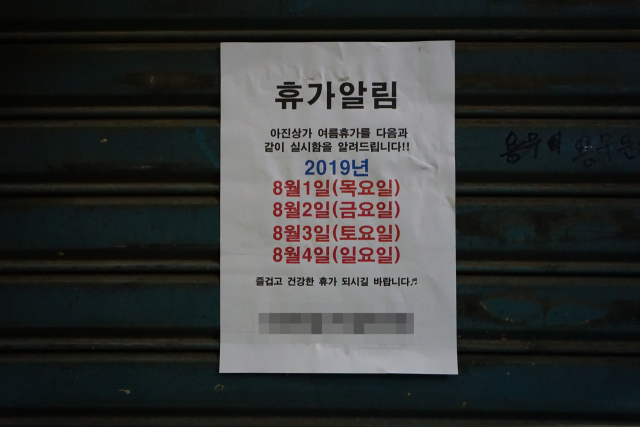 휴가 글씨. 황희진 기자