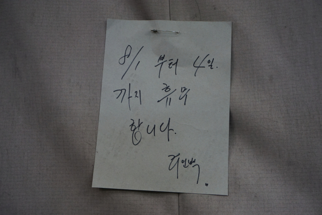 휴가 글씨. 황희진 기자