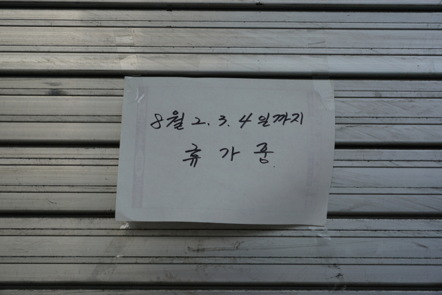 휴가 글씨. 황희진 기자