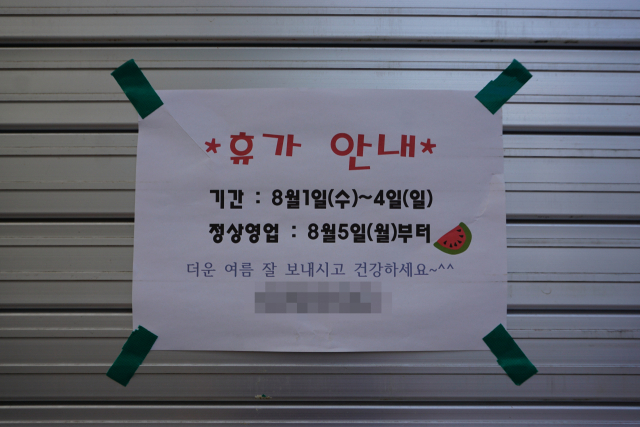 휴가 글자. 황희진 기자