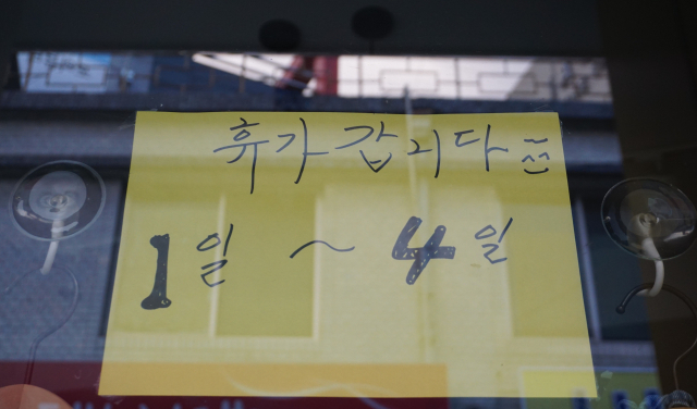 휴가 글씨. 황희진 기자