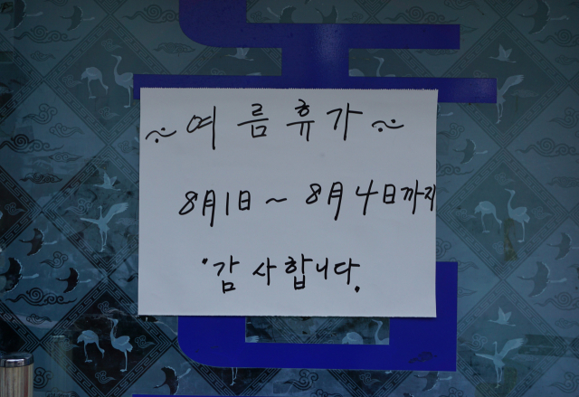 휴가 글씨. 황희진 기자