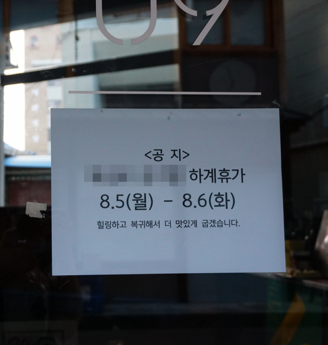 휴가 글씨. 황희진 기자