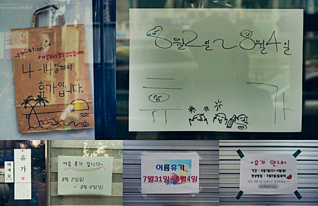 휴가 글씨. 황희진 기자