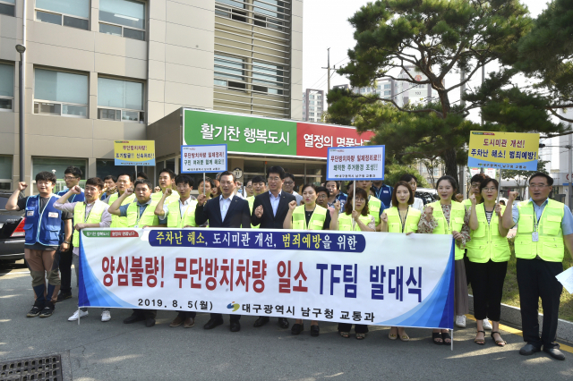대구 남구청이 5일 남구청 광장에서 무단방치차량 일소 TF팀 발대식을 열었다. 대구 남구청 제공.