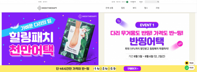 메디테라피 홈페이지 캡쳐