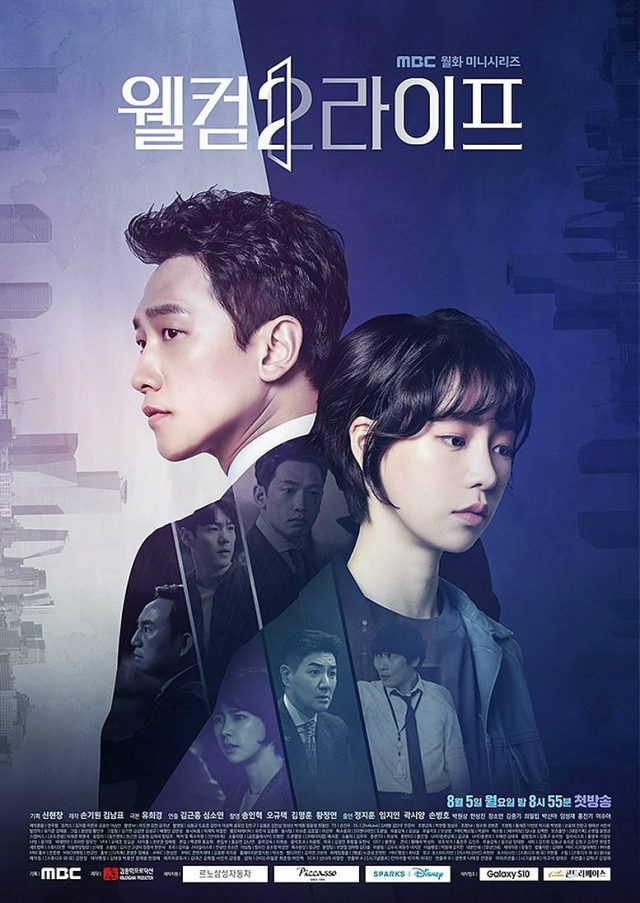 웰컴2라이프 포스터. MBC 제공.
