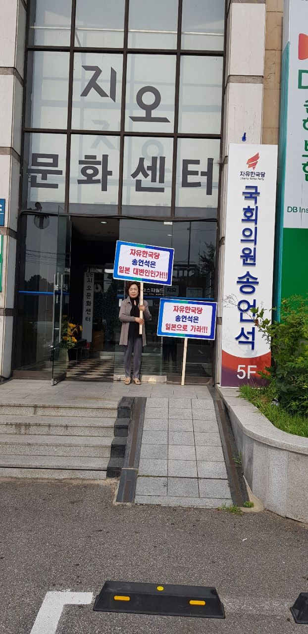 배영애 더불어민주당 김천지역위원장이 송언석 자유한국당 의원의 한일청구권에 개인청구권이 포함돼 있다는 발언에 항의해 1인 시위를 하고 있다. 더불어민주당 김천지역위원회 제공