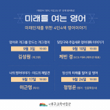 대구교육박물관의 9월 특별 강연 홍보 포스터.