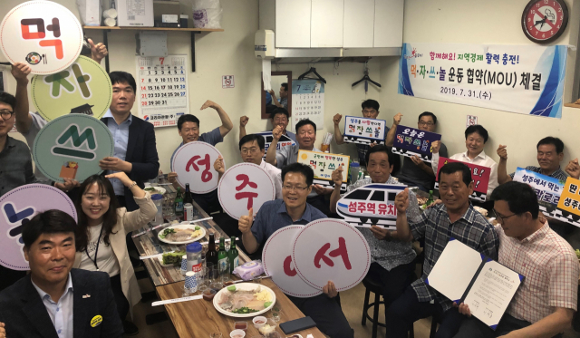 경북 성주군청 총무과와 성주군이장상록회가 
