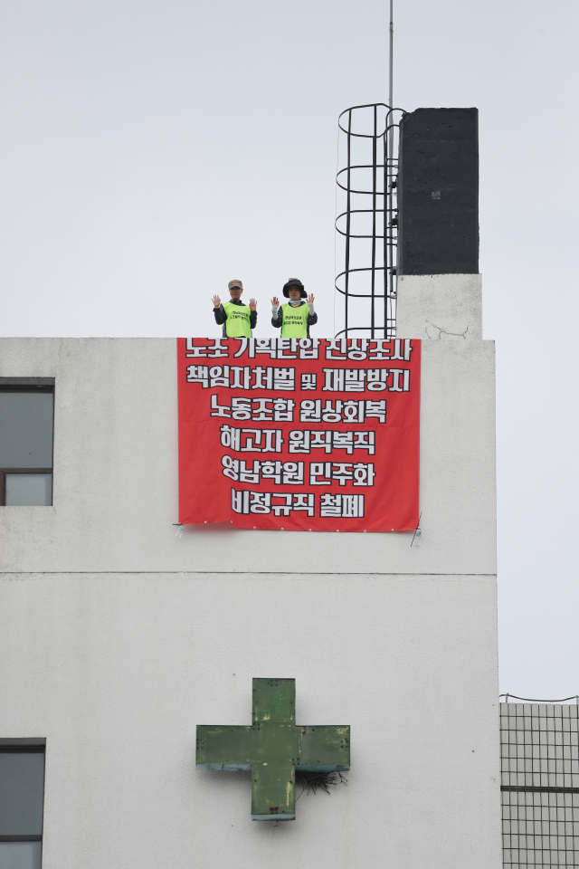 1일 영남대학교병원 해고 노조원 2명이 대구 남구 대명동 영남대학교병원 건물 70여m 높이 옥상에서 무기한 고공농성을 하고 있다. 노조 활동을 이유로 2007년 2월 해고된 이들은 노조 기획탄압 진상조사, 책임자 처벌 및 재발 방지 약속, 노조 원상회복, 해고자 복직 등을 요구하고 있다. 연합뉴스