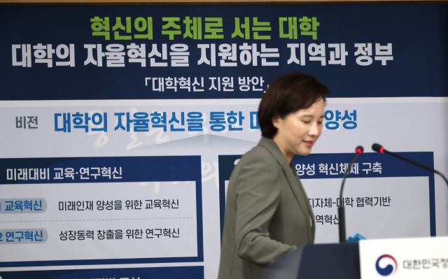 유은혜 사회부총리 겸 교육부 장관이 6일 정부서울청사 브리핑룸에서 대학혁신 지원방안에 대한 브리핑을 하기 위해 준비하고 있다. 연합뉴스